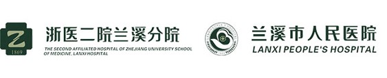 兰溪人民医院