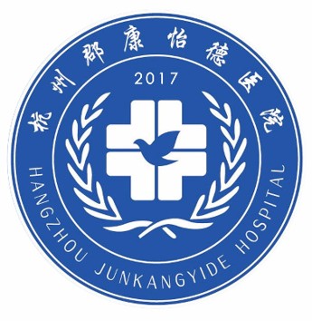 杭州郡康怡德医院