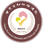 甘肃省妇保